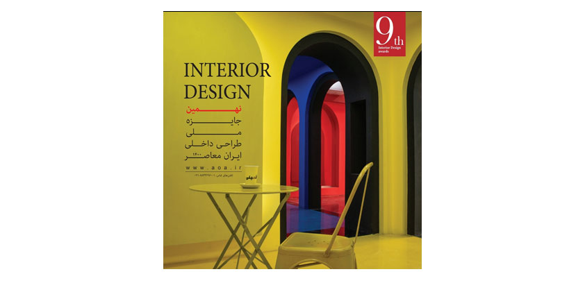 The-9th-National-Interior-Design-Award-main1
