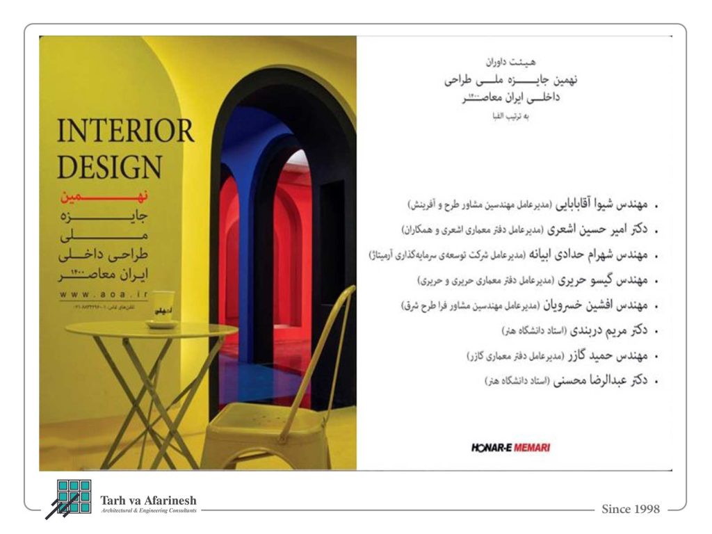 Shiva Aghababaei Judge the 9th National Contemporary Interior Design Awards