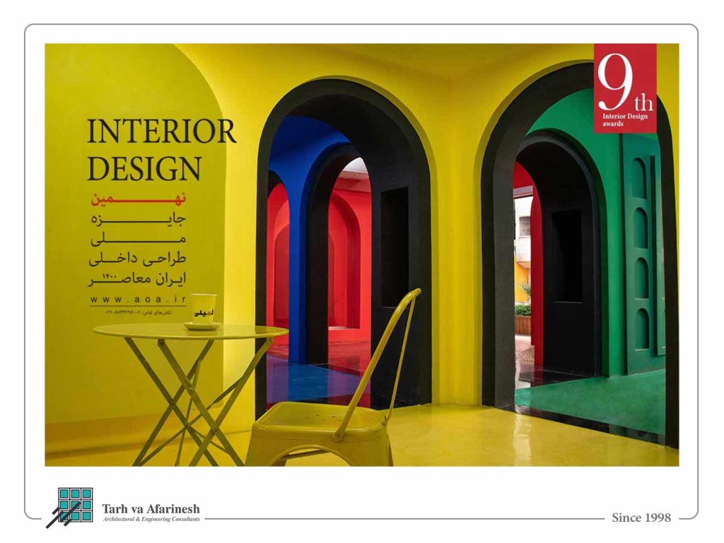 The 9th National Interior Design Award